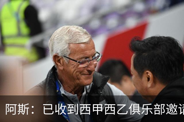 阿斯：已收到西甲西乙俱乐部邀请，但托雷斯将继续执教马竞预备队